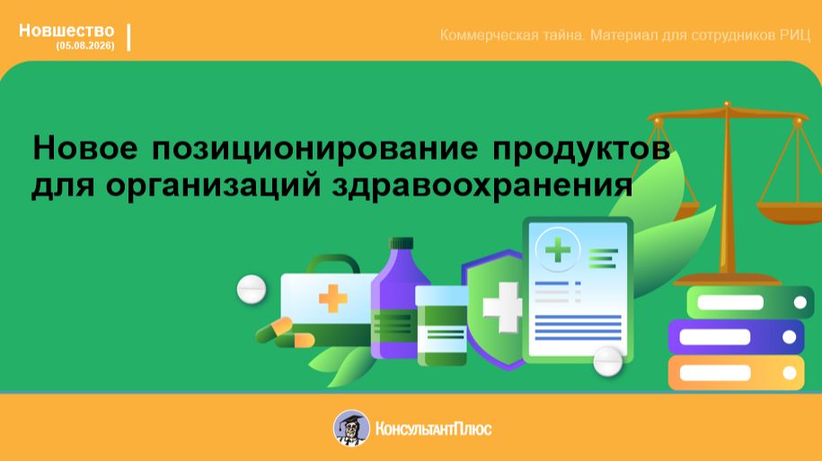 Здрав_позиционир[2026-08-18]
