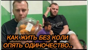 САМВЕЛ АДАМЯН, КАК ЖИТЬ БЕЗ КОЛИ, ОПЯТЬ ОДИНОЧЕСТВО, ПИРОЖКИ НА НОЧЬ..