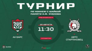 11:30-13:30 Ак Барс –Авто