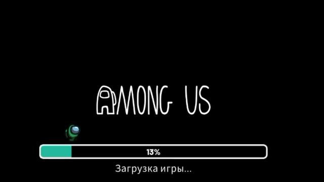 Играю в Among Us #Игра #AmongUs #актив #Лайк #Подпишись