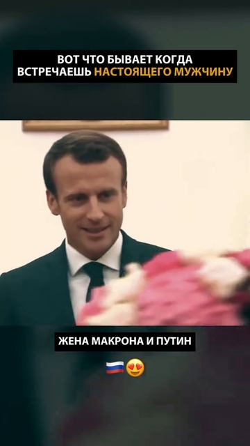 Когда встретила настоящего мужика