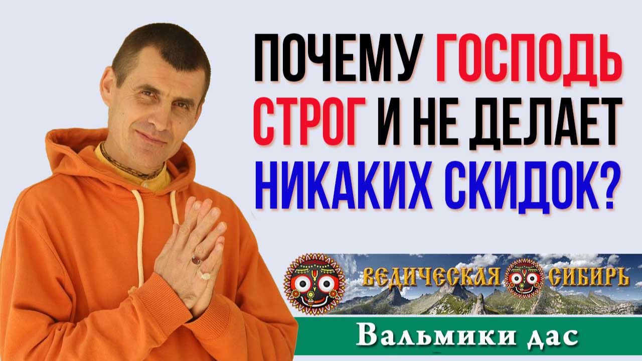 Почему Господь с нами так строг, что не делает никаких скидок?
