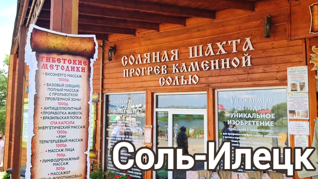 Соль-Илецк.18.августа 2026 г