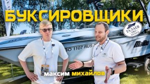 Буксировщики