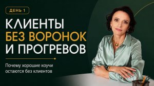 Почему у хорошего психолога или коуча НЕТ КЛИЕНТОВ?