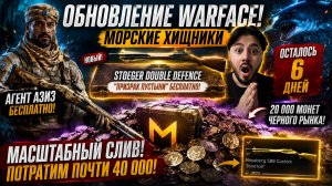 40 000 МОНЕТ В «МОРСКИХ ХИЩНИКАХ»! СОБЕРУ ЗОЛОТОЙ Mossberg 500? БЕСПЛАТНЫЙ КОНТРАКТЫ С АЗИЗОМ