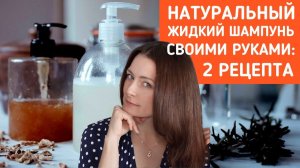 Безсульфатный шампунь своими руками: мастер-класс