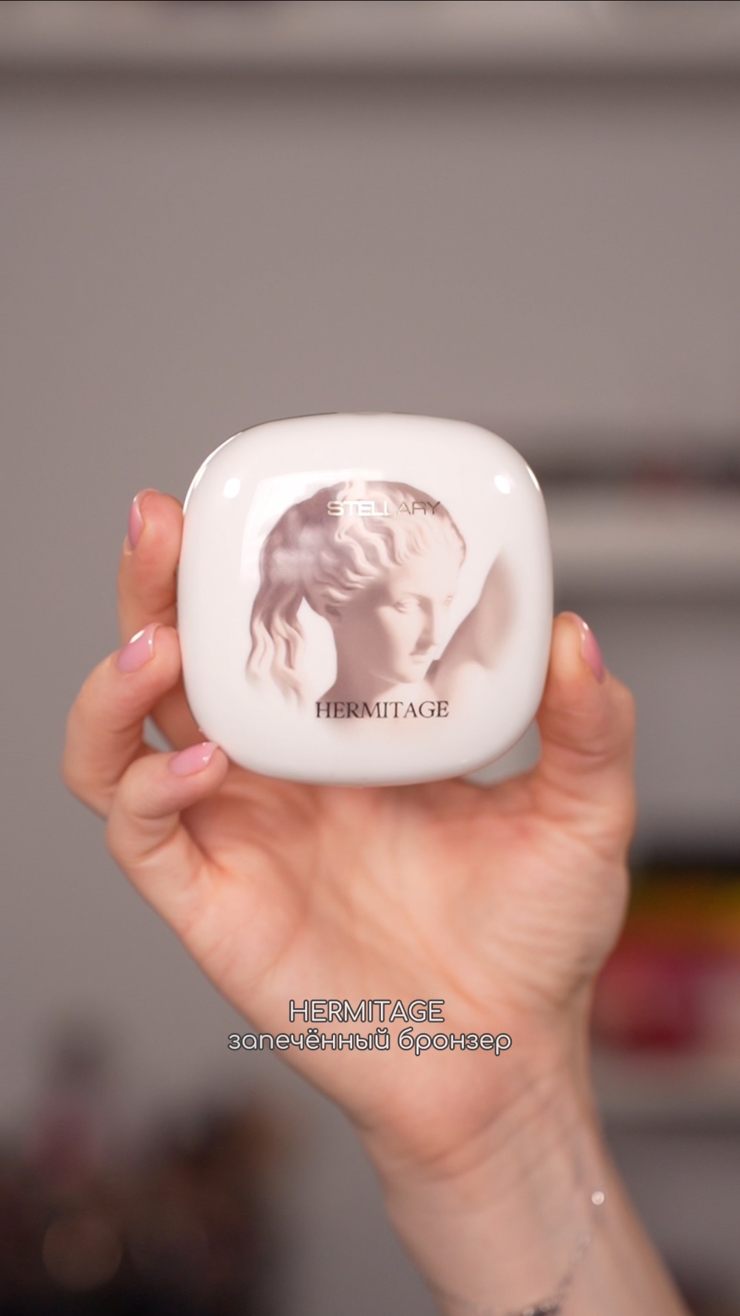 По-моему, это лучший продукт из коллекции Stellary “Hermitage”🔥