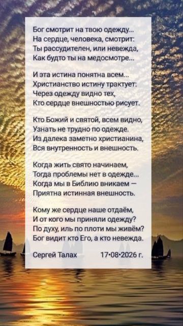 Бог смотрит... 🙏♥️ христианские стихи