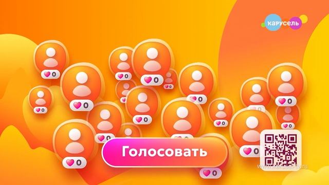⭐ «Главные Герои 2026» — помоги любимым героям пройти дальше! ⭐