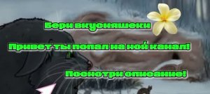 Так теперь будет в начале видео и в конце🤍🤍