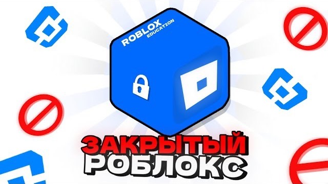 Роблокс скоро станет ЗАКРЫТЫМ... (и без интернета)