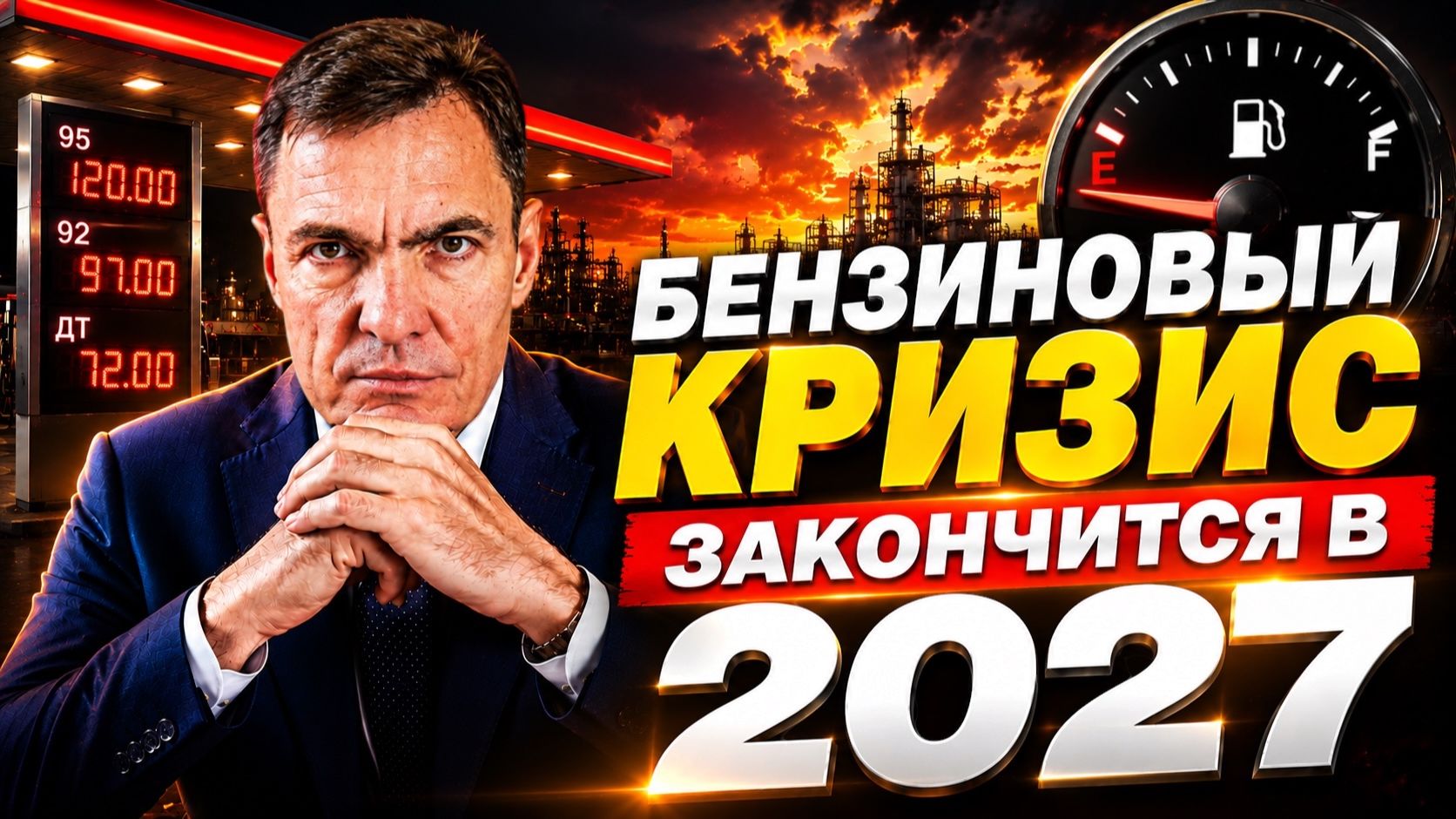 Обелят предоставление персонала/Кредиты МСП реструктуризируют/Бензиновый кризис закончится в 2027