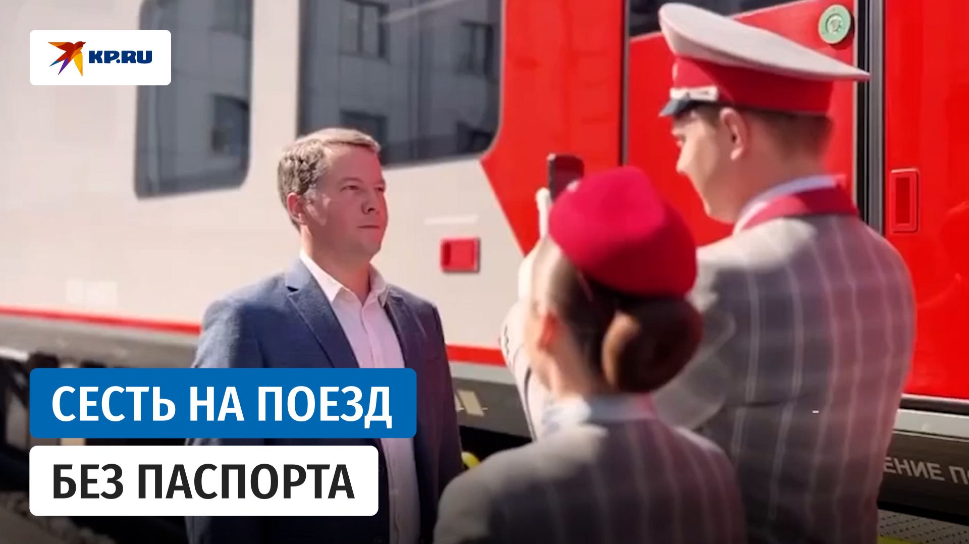 Григоренко объявил, что сервис посадки на поезд по биометрии расширен на новые направления