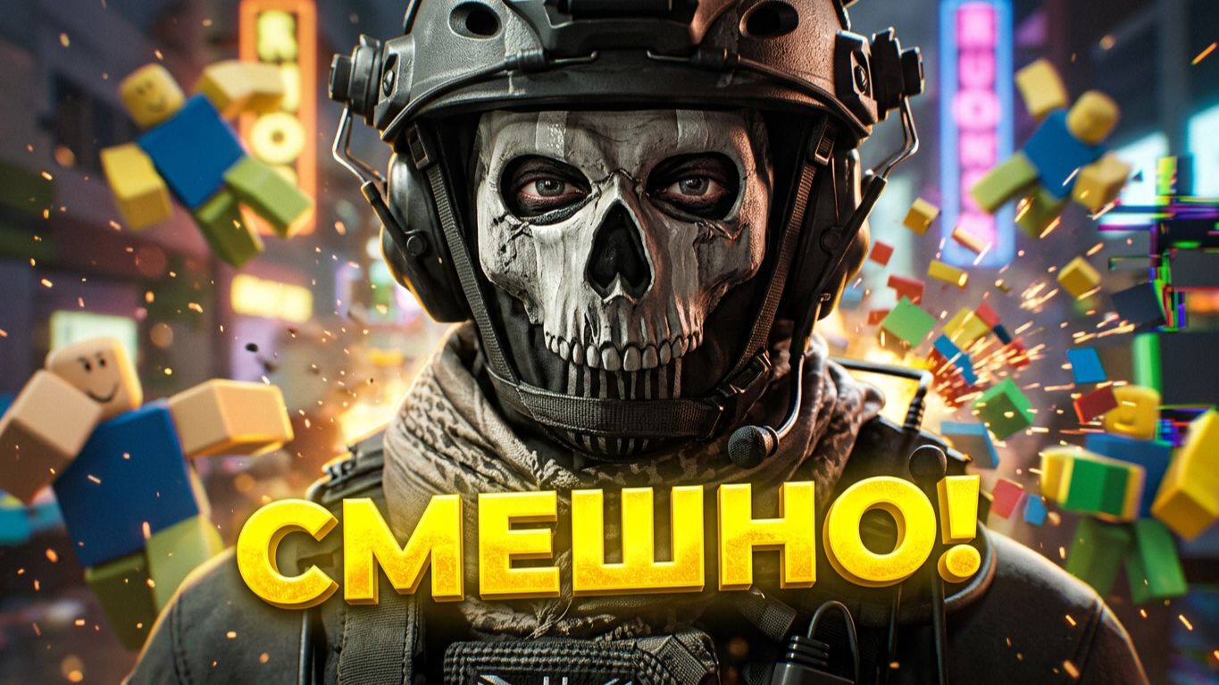 САМЫЕ СМЕШНЫЕ МОМЕНТЫ В ROBLOX!