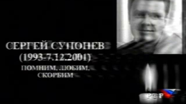 RVA: ртр8дек2001
