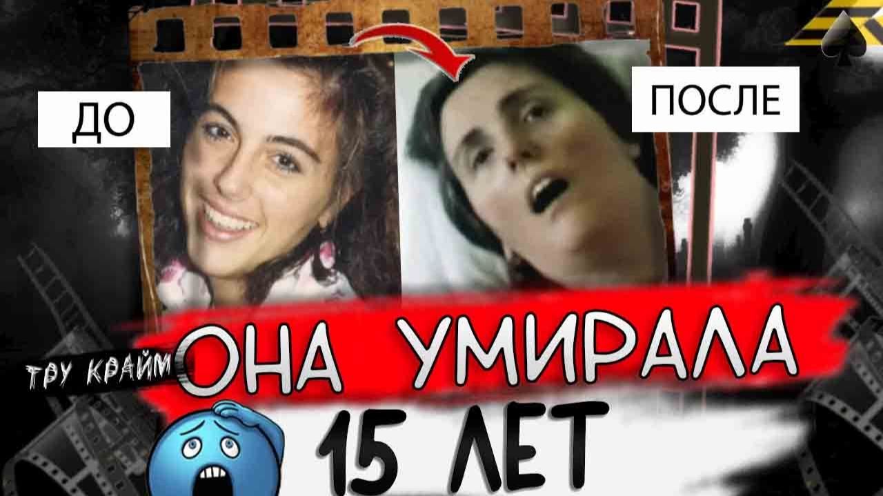 Необычная История Тру Крайм   Терри Шиаво