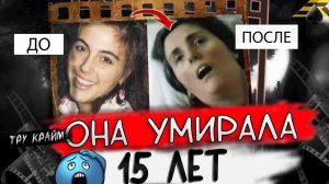 Необычная История Тру Крайм   Терри Шиаво