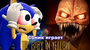 Соник Играет THE BABY IN YELLOW !!! (акт 2)