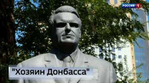 Часть истории Донбасса — результат работы Владимира Дегтярёва