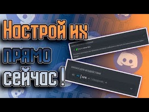 ⚙️ Как в Discord сделать канал Системных сообщений | АФК 🔧