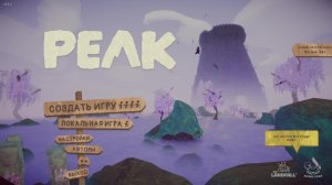 Играем в PEAK соло N1