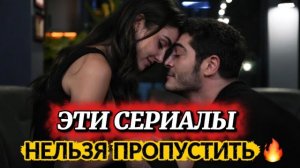 ТОП-5 ТУРЕЦКИХ СЕРИАЛОВ, КОТОРЫЕ НЕЛЬЗЯ ПРОПУСТИТЬ