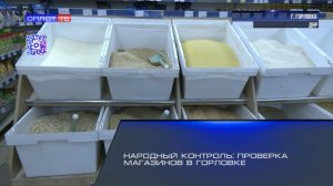 Народный контроль: проверка магазинов в Горловке