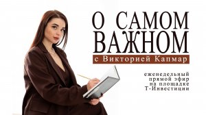 Разбираем результаты заседания ЦБ по ключевой ставке. 110 эфир. О самом важном 27.07.202627.07.2026