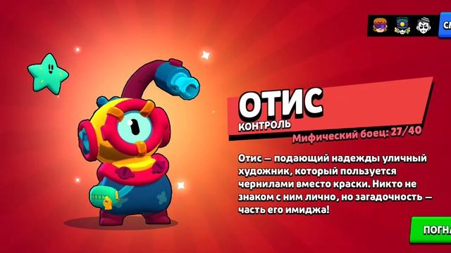 Выпал Отис в Бравл Старс с Легендарного стар дропа