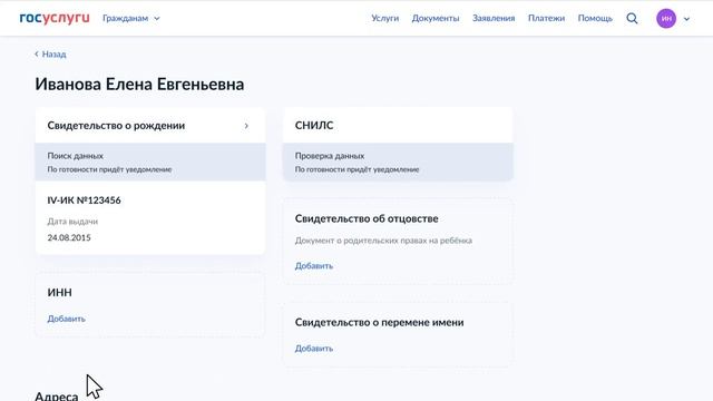 Создание учётной записи ребёнка на Госуслугах