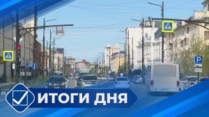 Итоги дня. 19 августа 2026 года