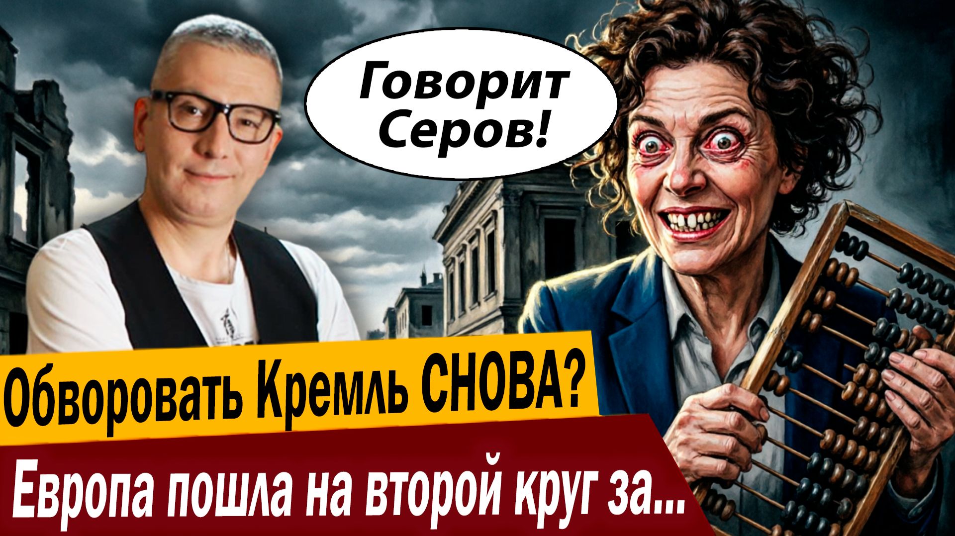 Обворовать Кремль СНОВА? Европа пошла на второй круг за деньгами России!