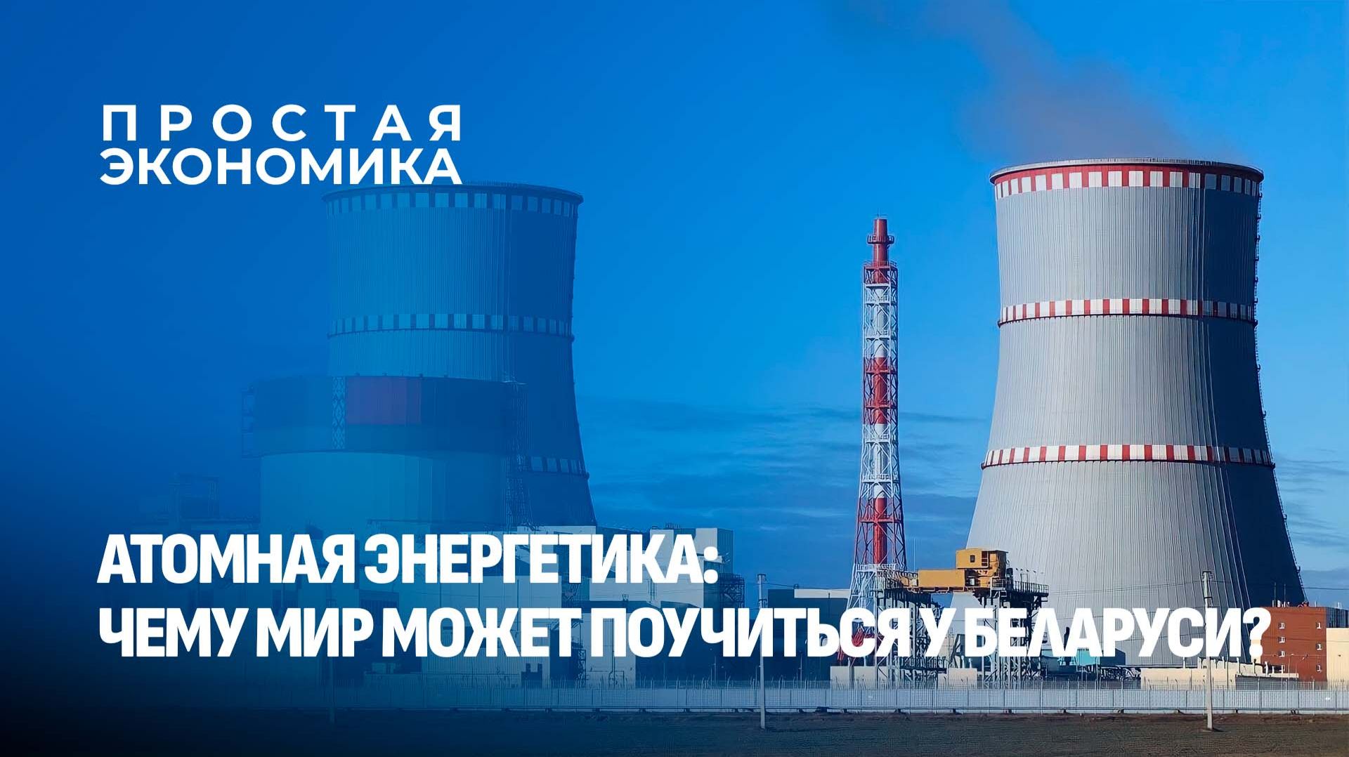 Почему белорусский опыт по возврату загрязнённых земель набирает актуальность? Простая экономика