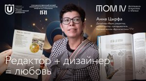 Редактор + дизайнер = любовь