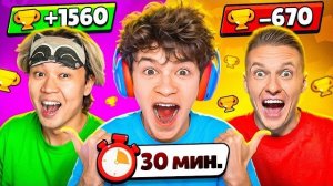😱С КЕМ Я БОЛЬШЕ ПОЛУЧУ КУБКОВ ЗА 30 МИНУТ В БРАВЛ СТАРС! 🏆