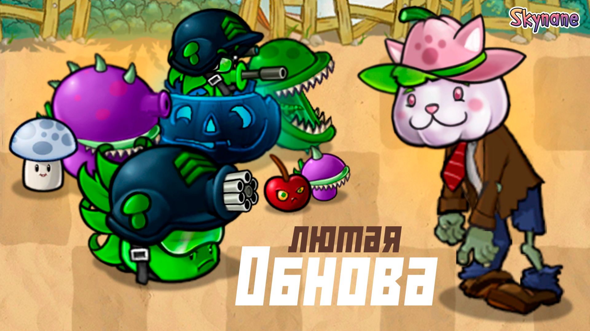 ОБНОВА С КРУТЫМИ ГИБРИДАМИ | Plants Vs Zombies Fusion Mod [165]