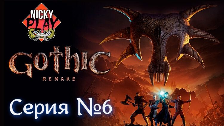 Gothic 1 Remake Серия №6 | Готика Ремейк