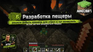 minecraft / 6. Разработка пещеры