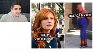 Новые МЕМЫ. Человек-паук наелся мухов