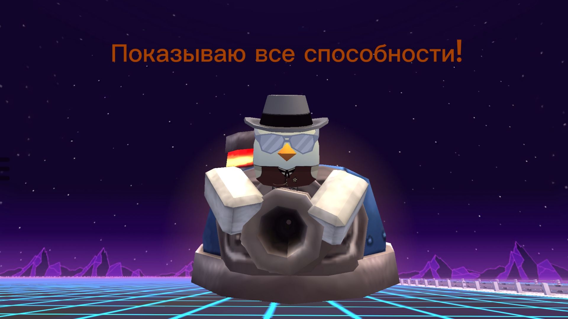 Показываю все мои способности.