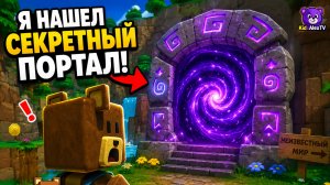 Я нашёл СЕКРЕТНЫЙ портал в моде Super Bear Adventure…