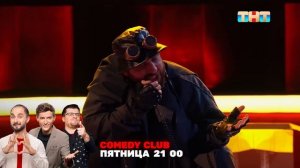 Comedy Club Робот  Демис Карибидис, Тимур Батрутдинов, Гарик Харламов