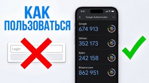 Как пользоваться приложением Google Authenticator
