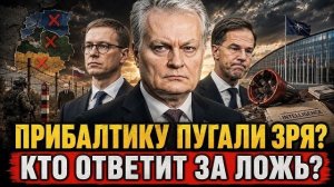 В НАТО ПРИЗНАЛИ РАЗВЕДДАННЫХ О ГОТОВЯЩЕЙСЯ АТАКЕ РОССИИ НА ПРИБАЛТИКУ ПРОСТО НЕТ
