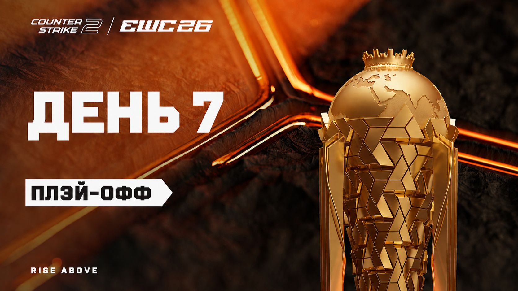 20.08.2026 | 14:00 | CS2 | Плэй-офф | День 7 | CS2 At EWC 26