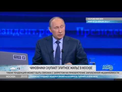 Чиновники скупают элитку в Москве