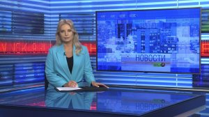 Новости Новосибирска на канале «НСК 49» // Эфир 19.08.26