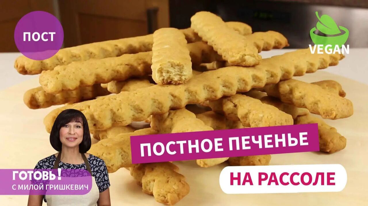 Всегда выручает в пост!  ПРОСТОЕ И ВКУСНОЕ ПЕЧЕНЬЕ НА РАССОЛЕ