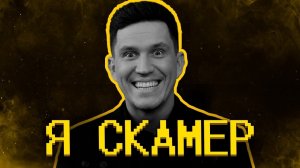 Маслеников Мимик и Лицемер, смотрим и обсуждаем